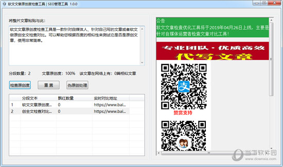 软文文章原创度检查工具