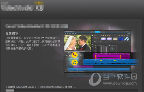会声会影X8免费中文版下载