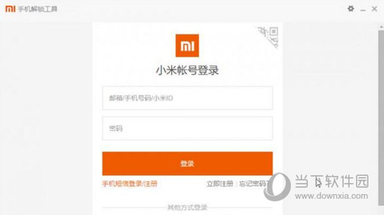 小米解锁工具旧版本