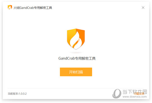 火绒GandCrab专用解密工具 V1.0.0.3 官方版