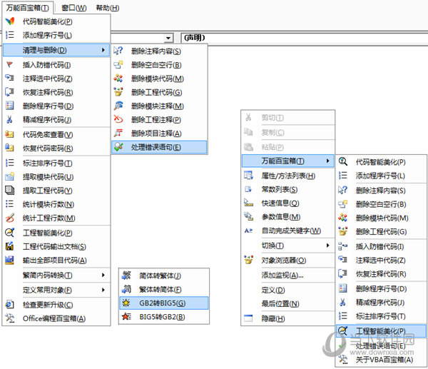 Office编程百宝箱