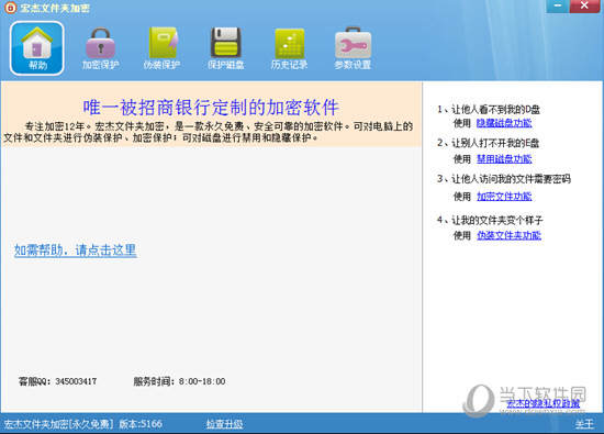 临时解密：打开加密的文件或文件夹后 它会变为临时解密 当软件检测到加密的文件或文件夹不再使用时 它会自动将其恢复到加密状态 
解密：将加密的文件或文件夹恢复到未加密的状态 该软件不会自动加密