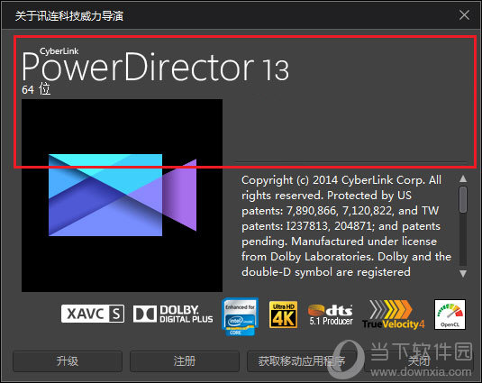 威力导演13中文破解版
