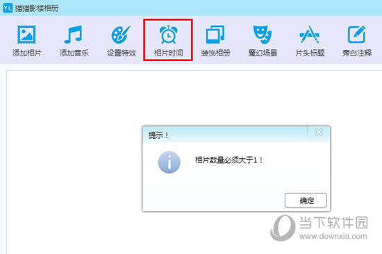 知识兔点击上方的“相片时间”选项进行时间的设置