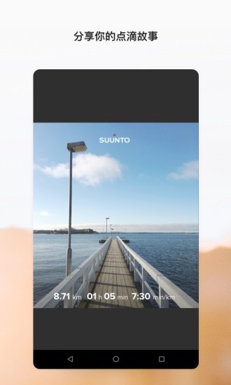 Suunto手机版 V4.79.1 安卓版截图2