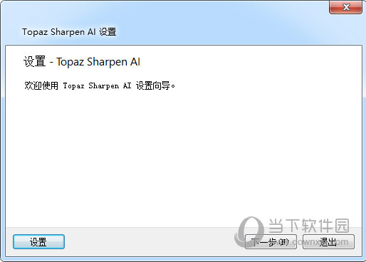 Topaz Sharpen AI 1.2.1破解版