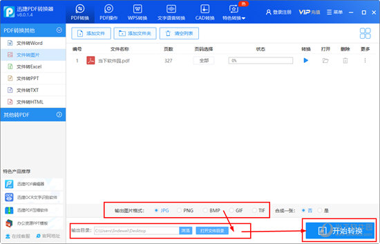 知识兔点击“开始转换”