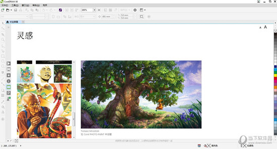 CorelDRAW X8免费中文版下载