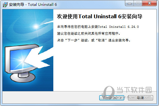 Total Uninstall 6破解版