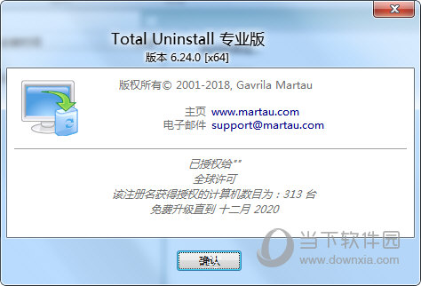 Total Uninstall 6破解版