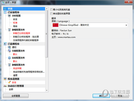 Total Uninstall 6破解版