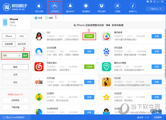 爱思助手电脑版