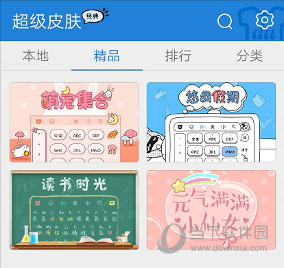 趣键盘PC版
