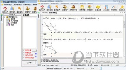 阿帕虎题库管理系统