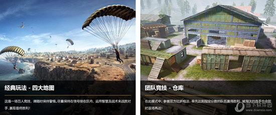 和平精英电脑版