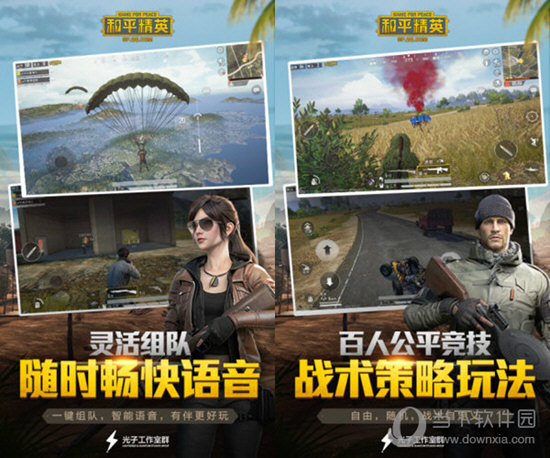 和平精英电脑版