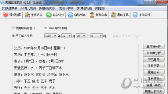 周易起名软件