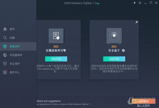 IObit Malware Fighter