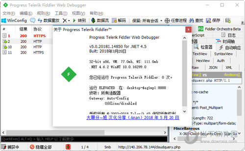 Fiddler汉化版|Fiddler(HTTP调试抓包工具) V4.5 中文版下载
