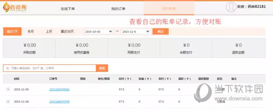 药师帮电脑版下载|药师帮电脑版 V5.30.0 免费PC版下载