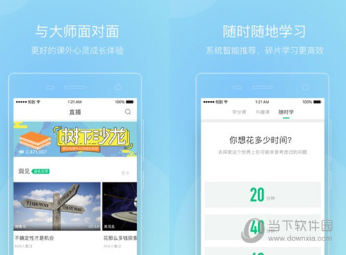 知到智慧树学生客户端