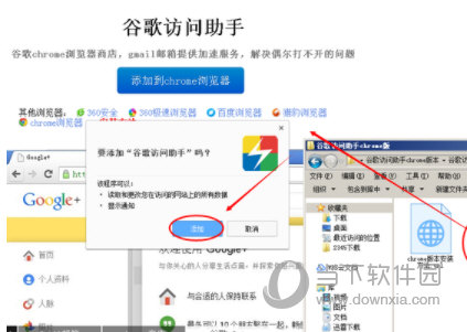 谷歌访问助手破解版