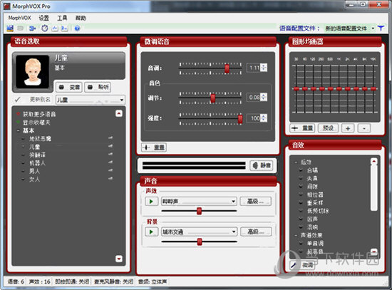 MorphVOX Pro变声器