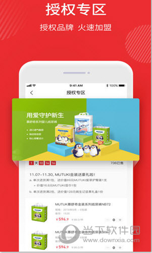 妈妈去哪儿进货商城APP