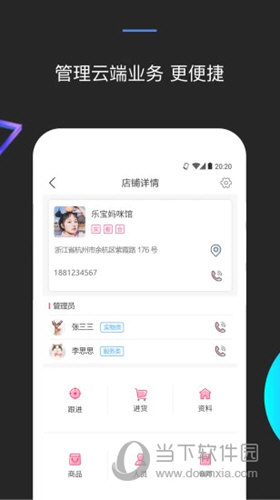 妈妈去哪儿数据云APP