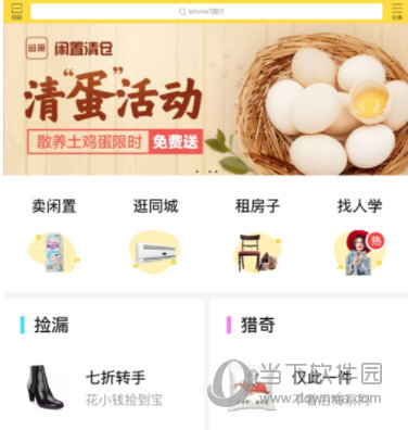 闲鱼网APP