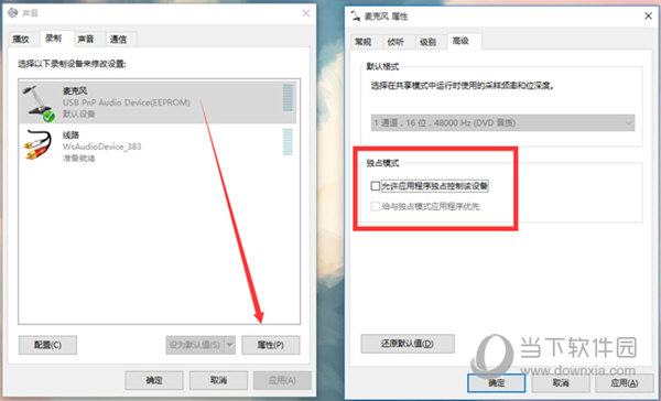 允许应用程序独占控制该设备
