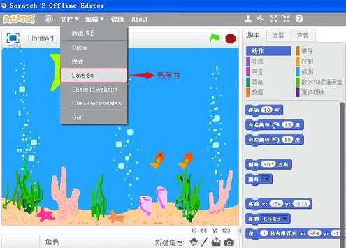 Scratch2.0中文版下载