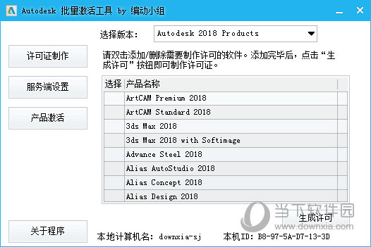 Revit2019注册机