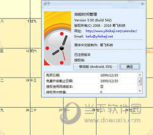 效能时间管理破解版