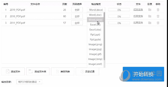 风云PDF转换器破解版