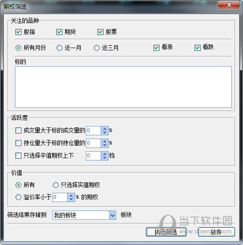 东证期货博易云交易版