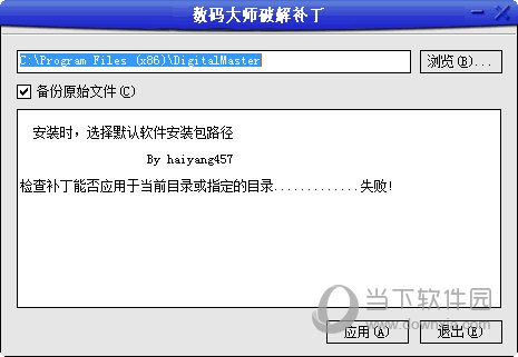 数码大师2019破解版