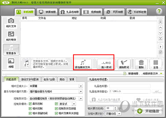 数码大师2013破解版