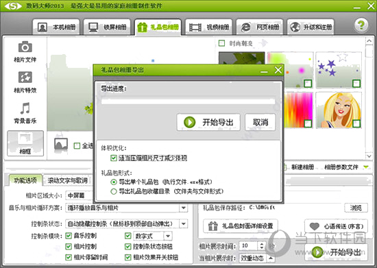 数码大师2013破解版