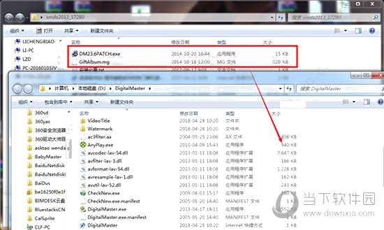 数码大师2013破解版