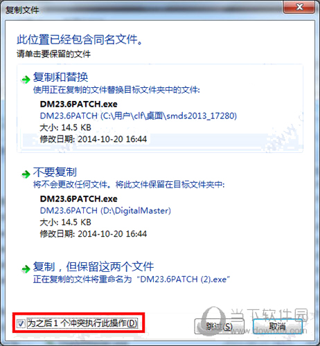 数码大师2013破解版