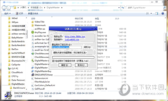 数码大师2013破解版