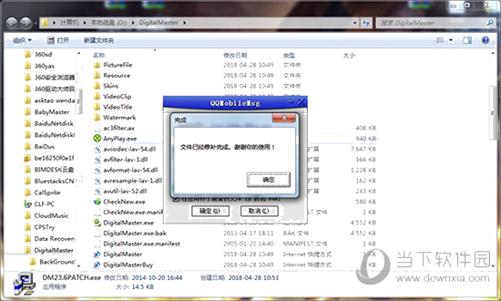 数码大师2013破解版