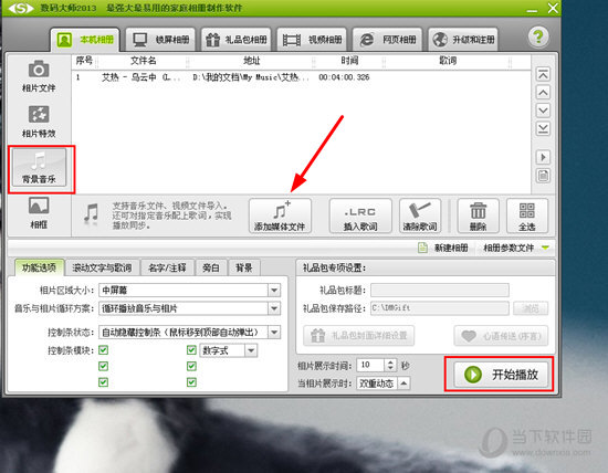 知识兔点击“添加媒体文件”添加合适的背景音乐