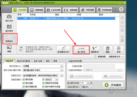 知识兔点击红框标注内的“插入歌词”选项开始添加