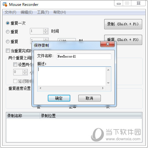 Mouse Recorder破解版