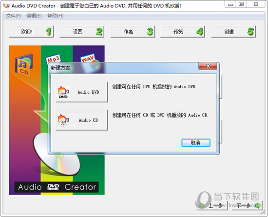 Audio DVD Creator