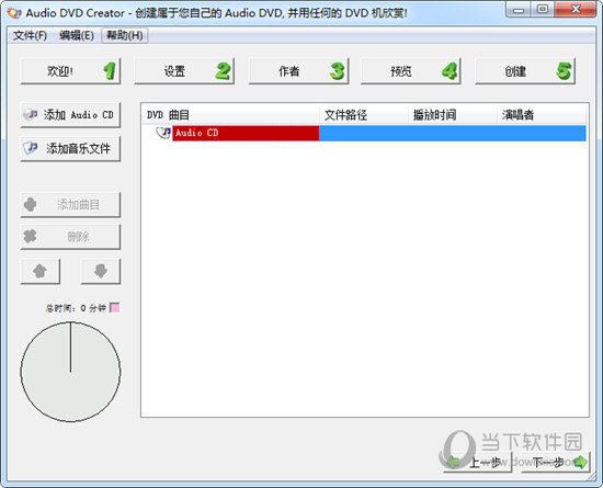 Audio DVD Creator