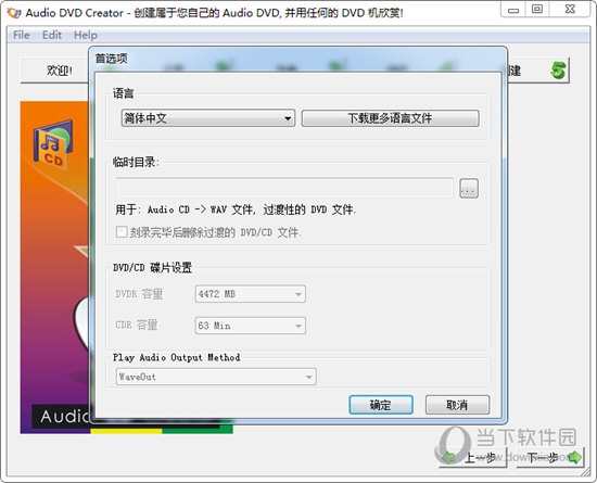 Audio DVD Creator