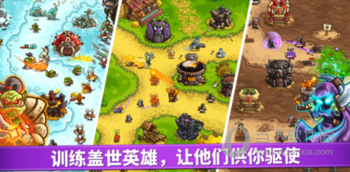 王国保卫战复仇PC版